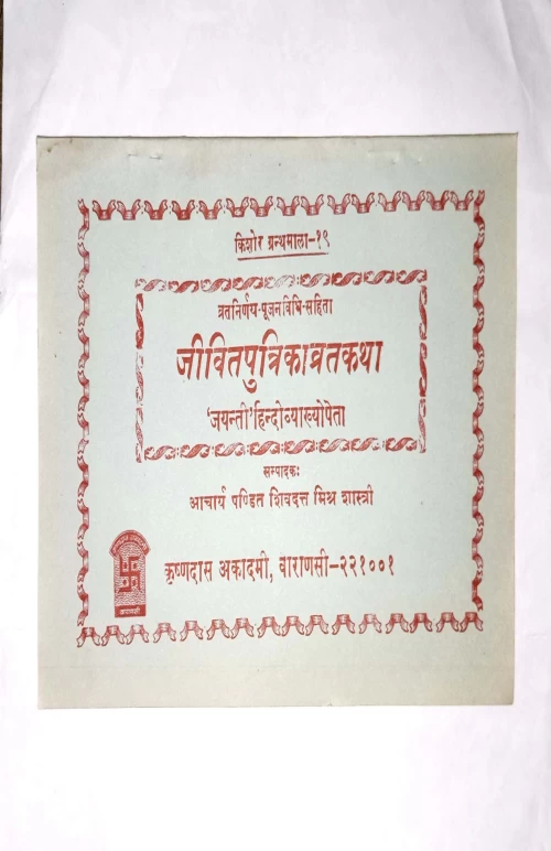 Jivitaputrikavratakatha